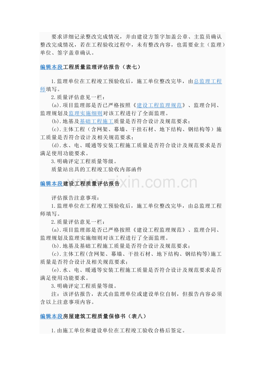 工程竣工验收资料一般包括以下内容.doc_第2页