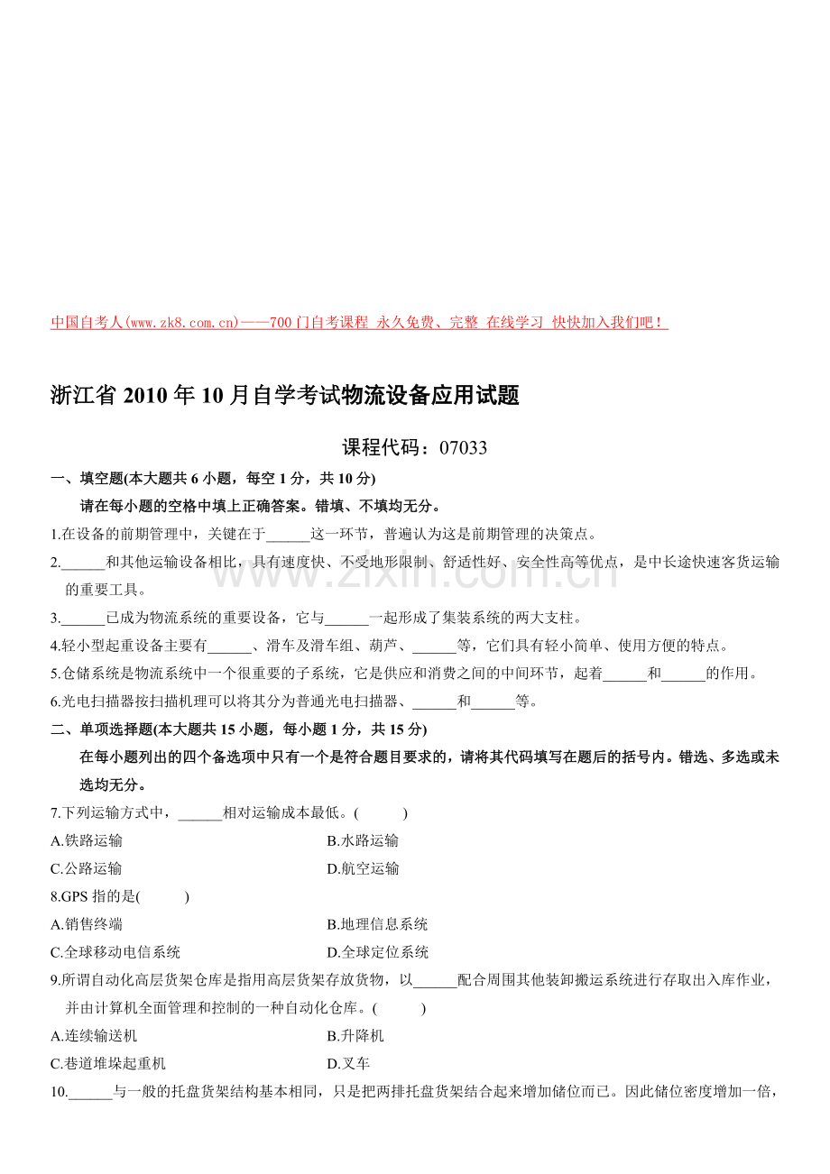 物流设备应用与管理试题.doc_第1页