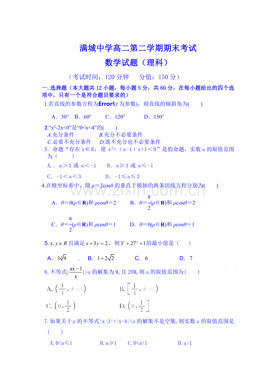 高二数学下册期末测试试题2.doc_第1页