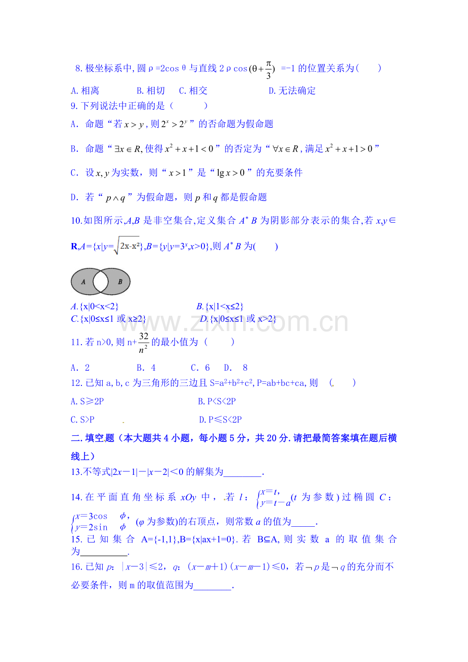 高二数学下册期末测试试题2.doc_第2页