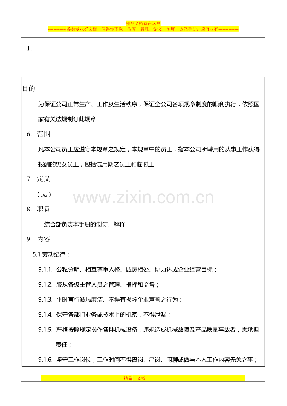 008员工工作手册.doc_第1页
