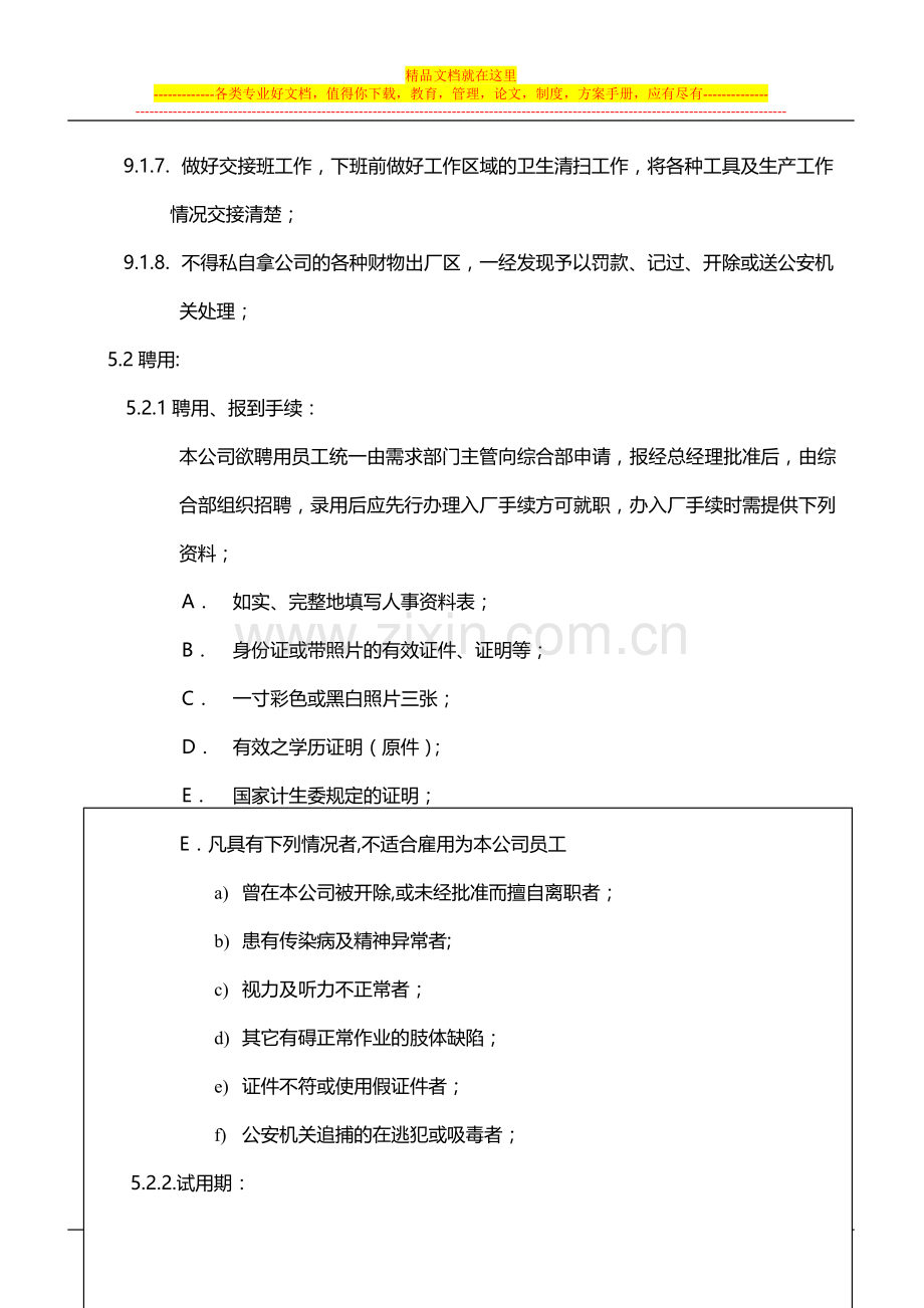 008员工工作手册.doc_第2页