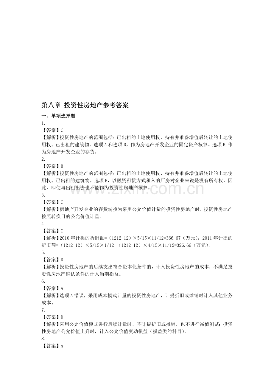 第八章-投资性房地产参考答案.doc_第1页