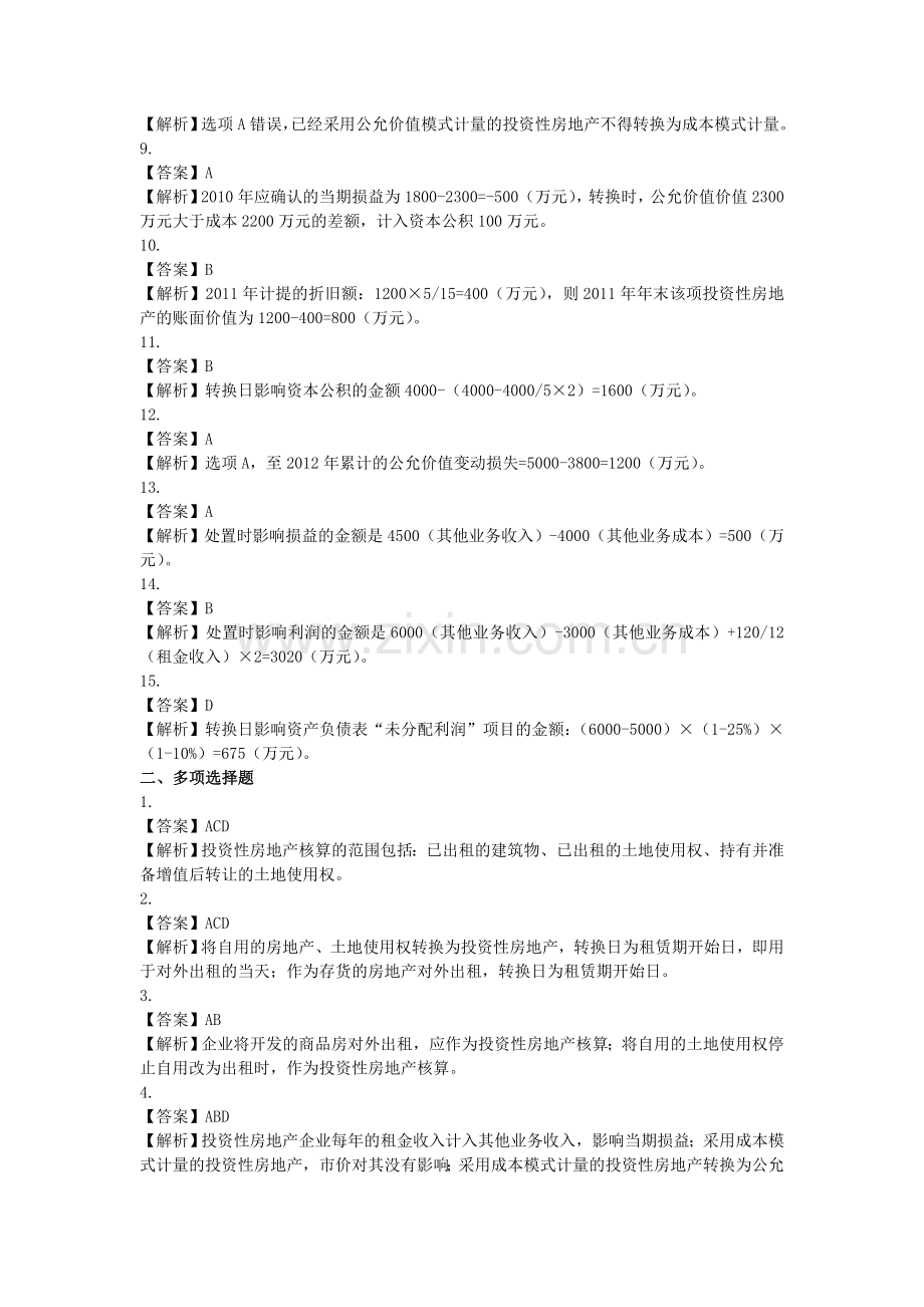第八章-投资性房地产参考答案.doc_第2页