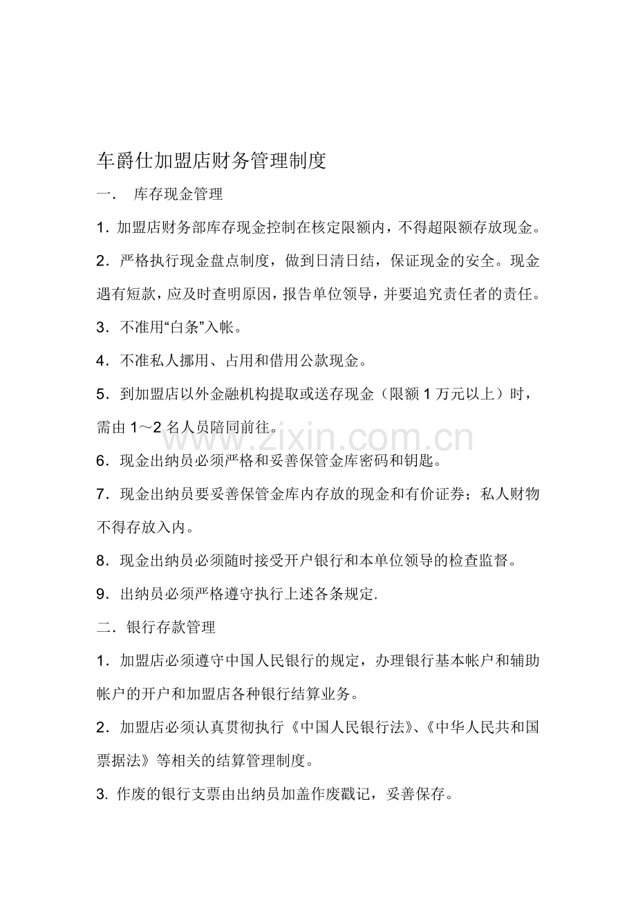 财务制度规划草案.doc_第1页
