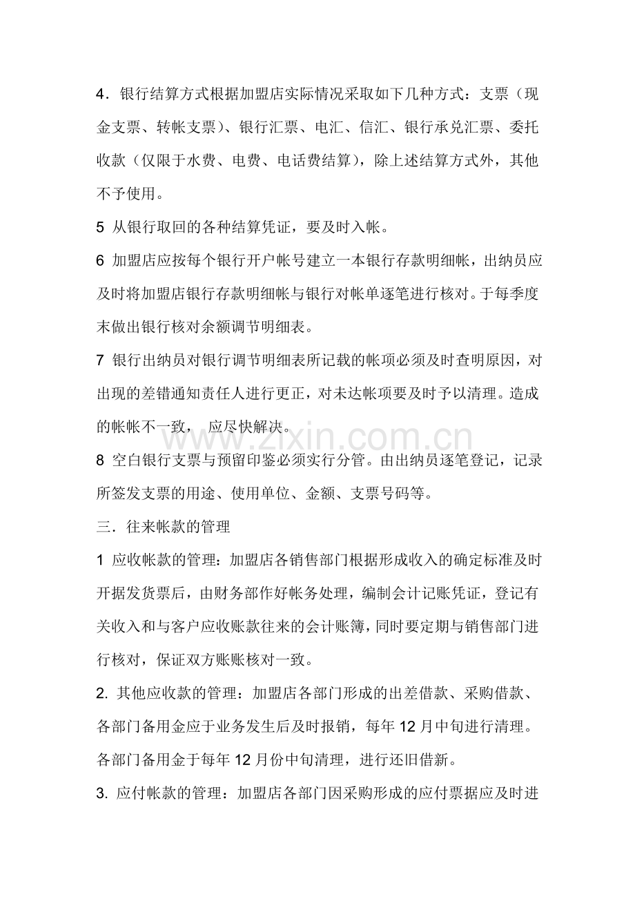 财务制度规划草案.doc_第2页