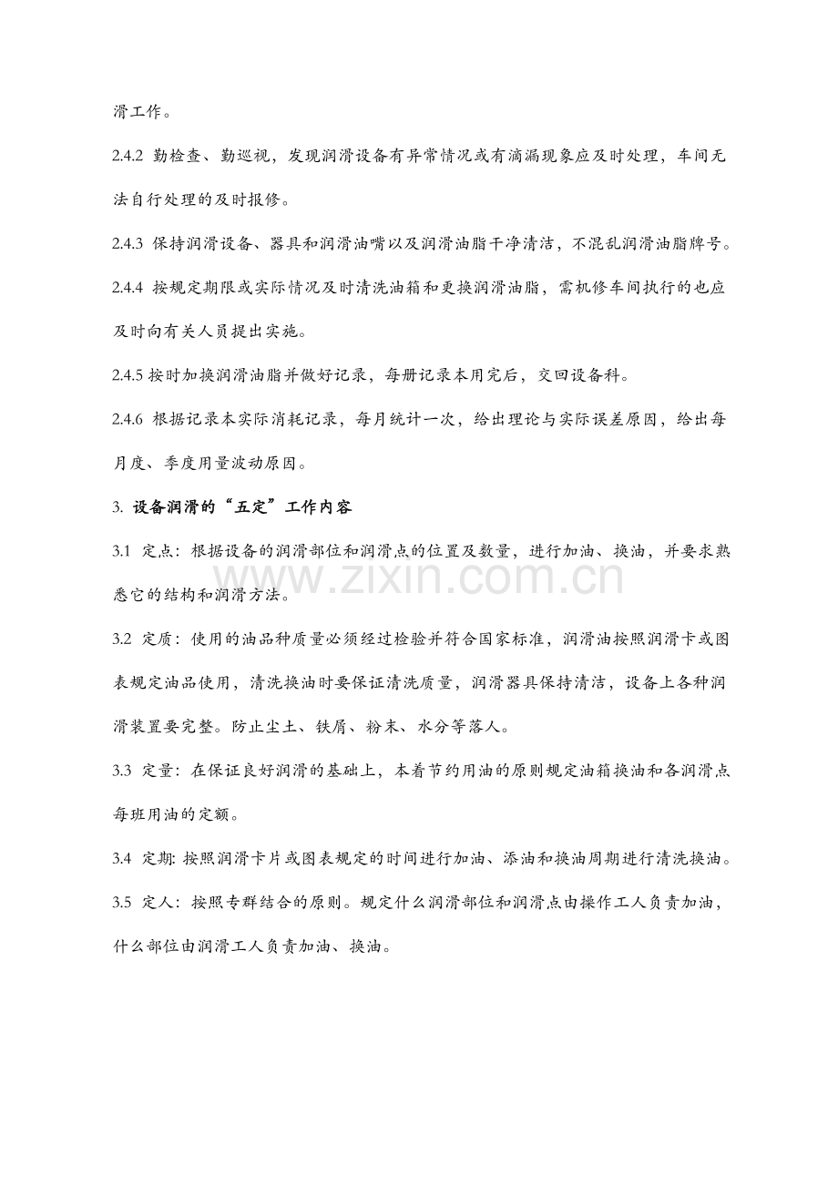 设备润滑、使用、维护管理规定.doc_第2页