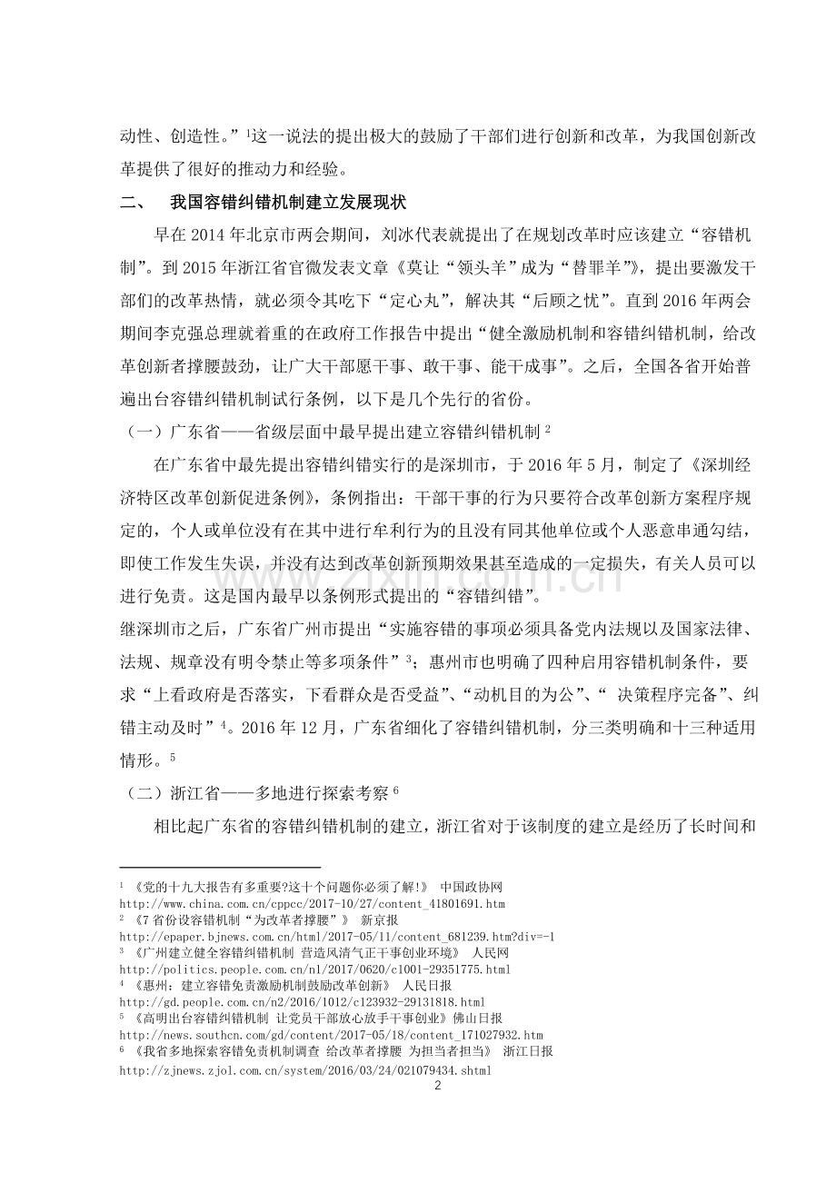 我国容错纠错机制建立情况研究.doc_第2页