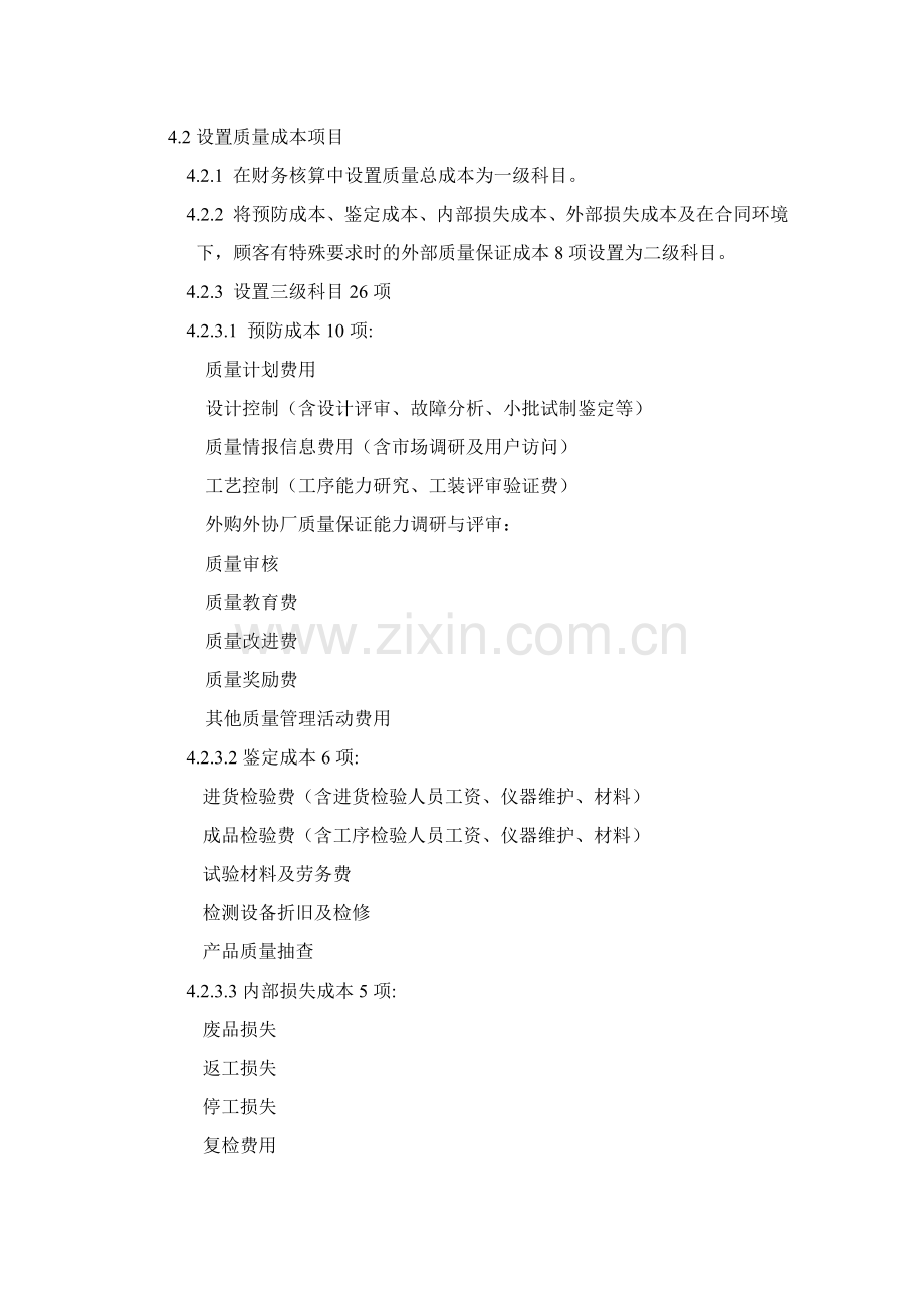 质量成本管理规定.doc_第2页