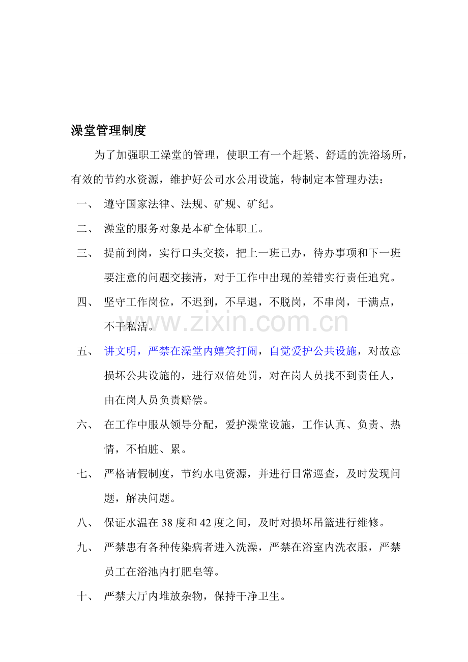 澡堂管理制度.doc_第1页