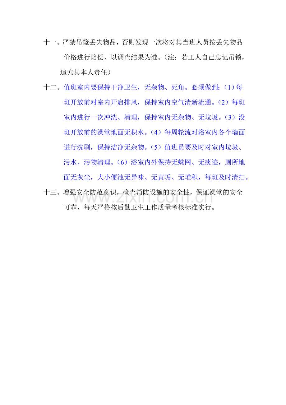 澡堂管理制度.doc_第2页