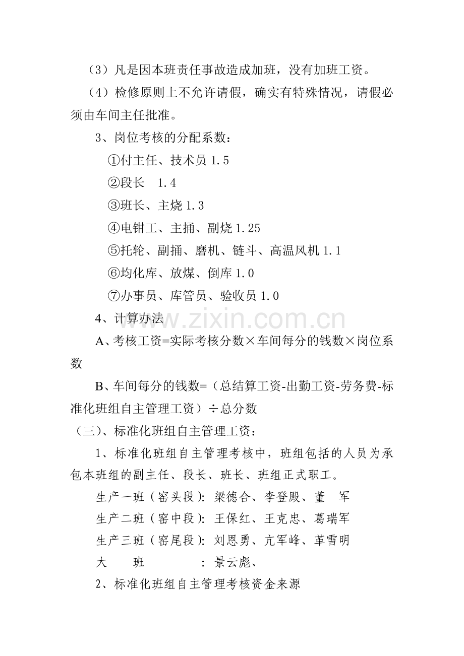 2011年烧成车间工资考核办法-Microsoft-Word-文档.doc_第2页