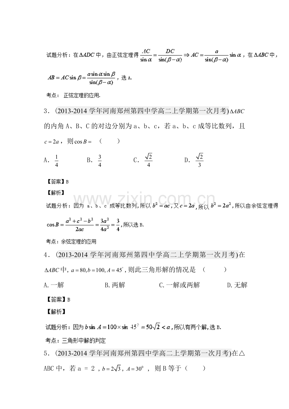 高二数学上册月考知识点分类汇编5.doc_第2页
