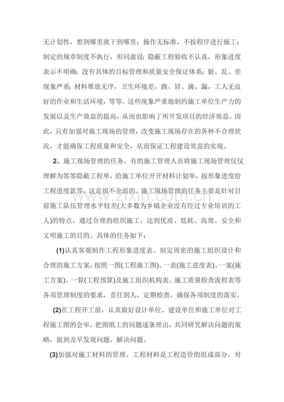 房地产施工管理.doc_第2页