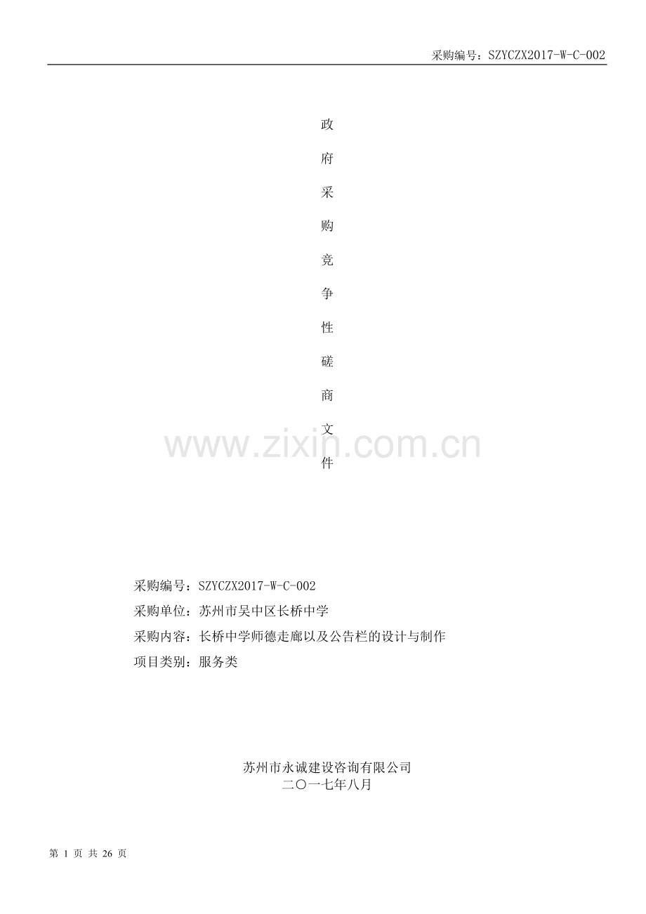 招标文件.doc_第1页