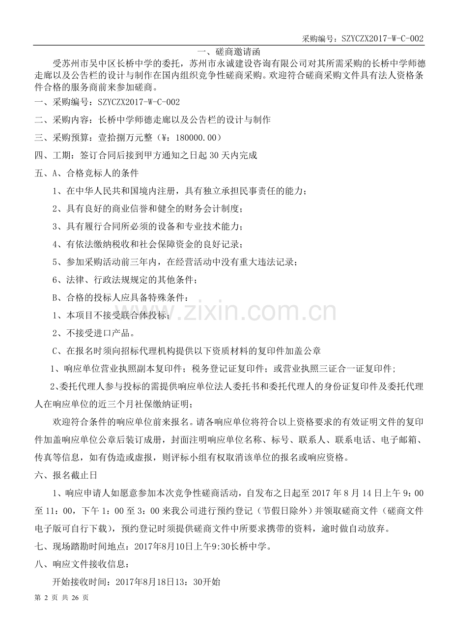 招标文件.doc_第2页