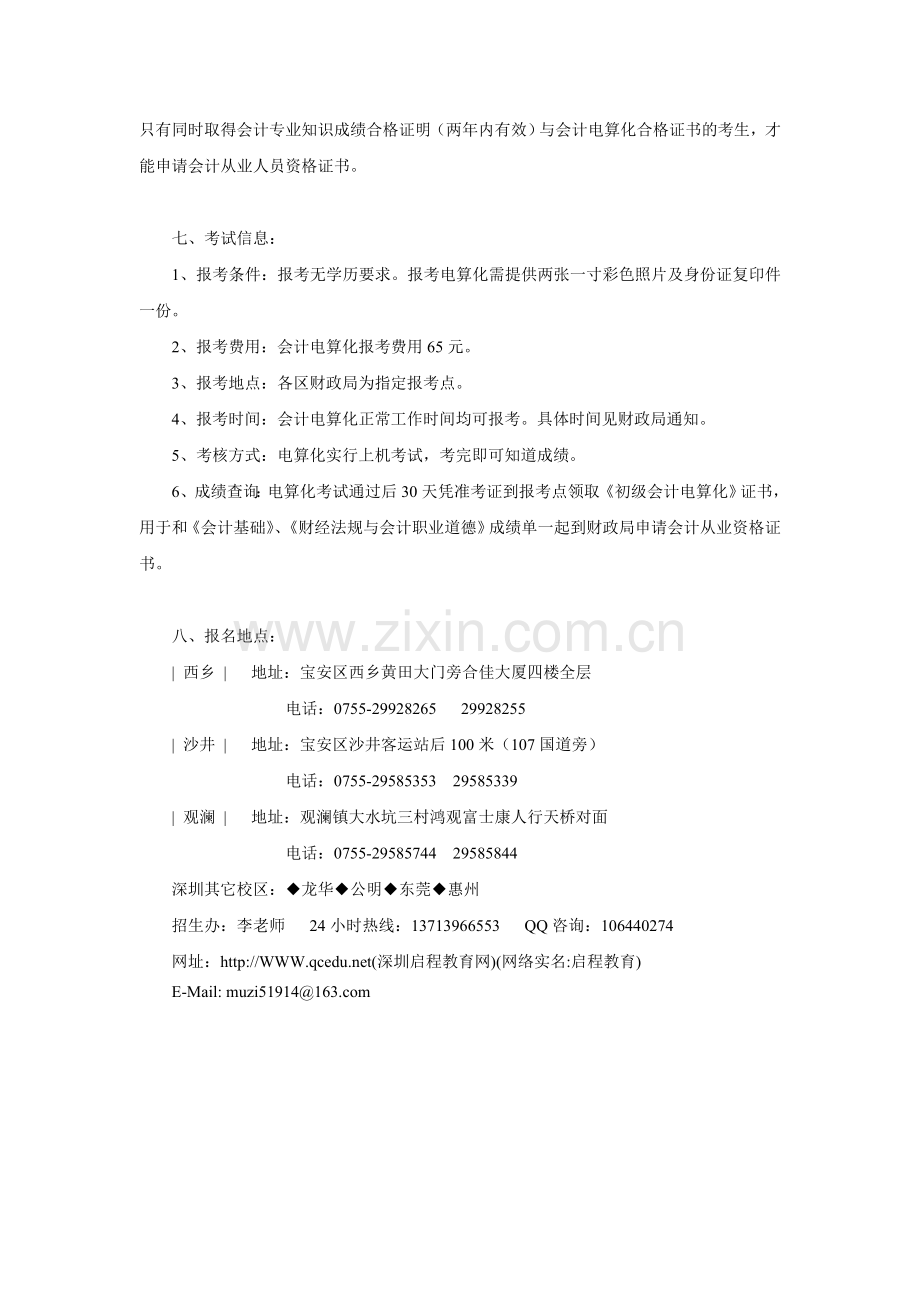 会计电算化班.doc_第2页