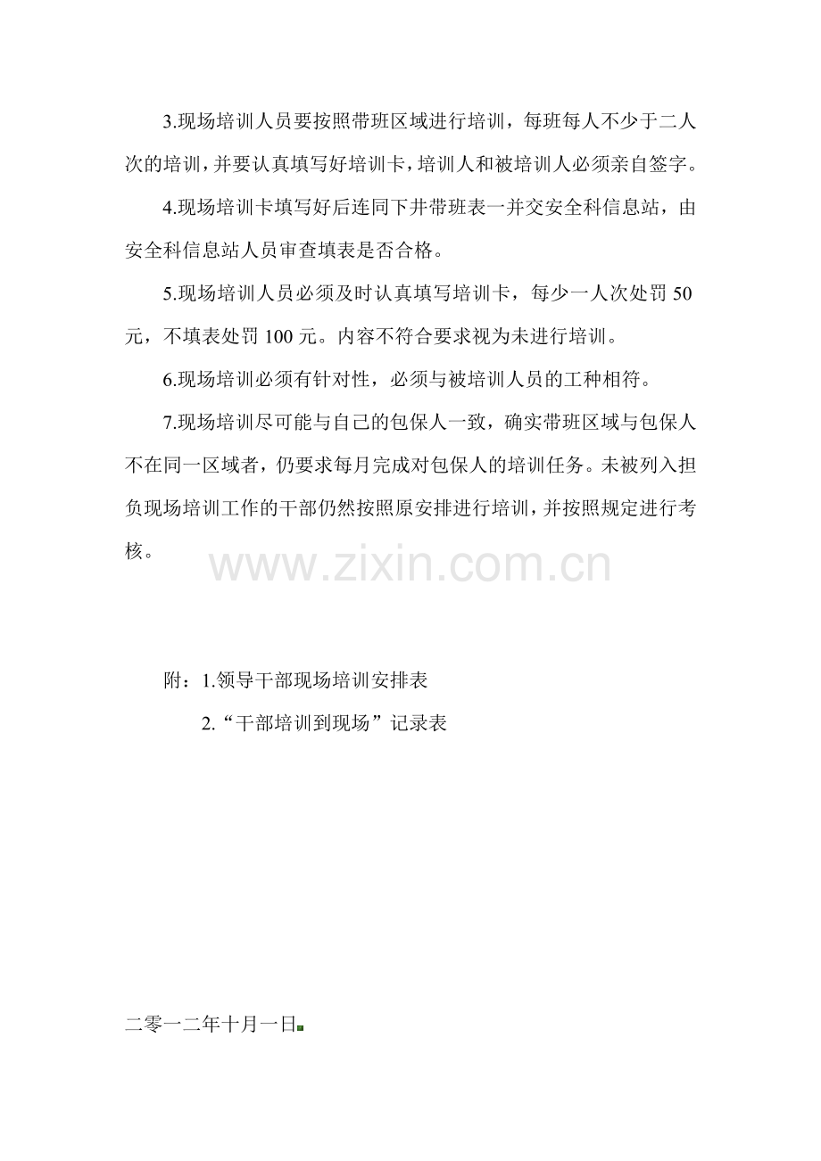 培训到现场工作实施方案.doc_第2页