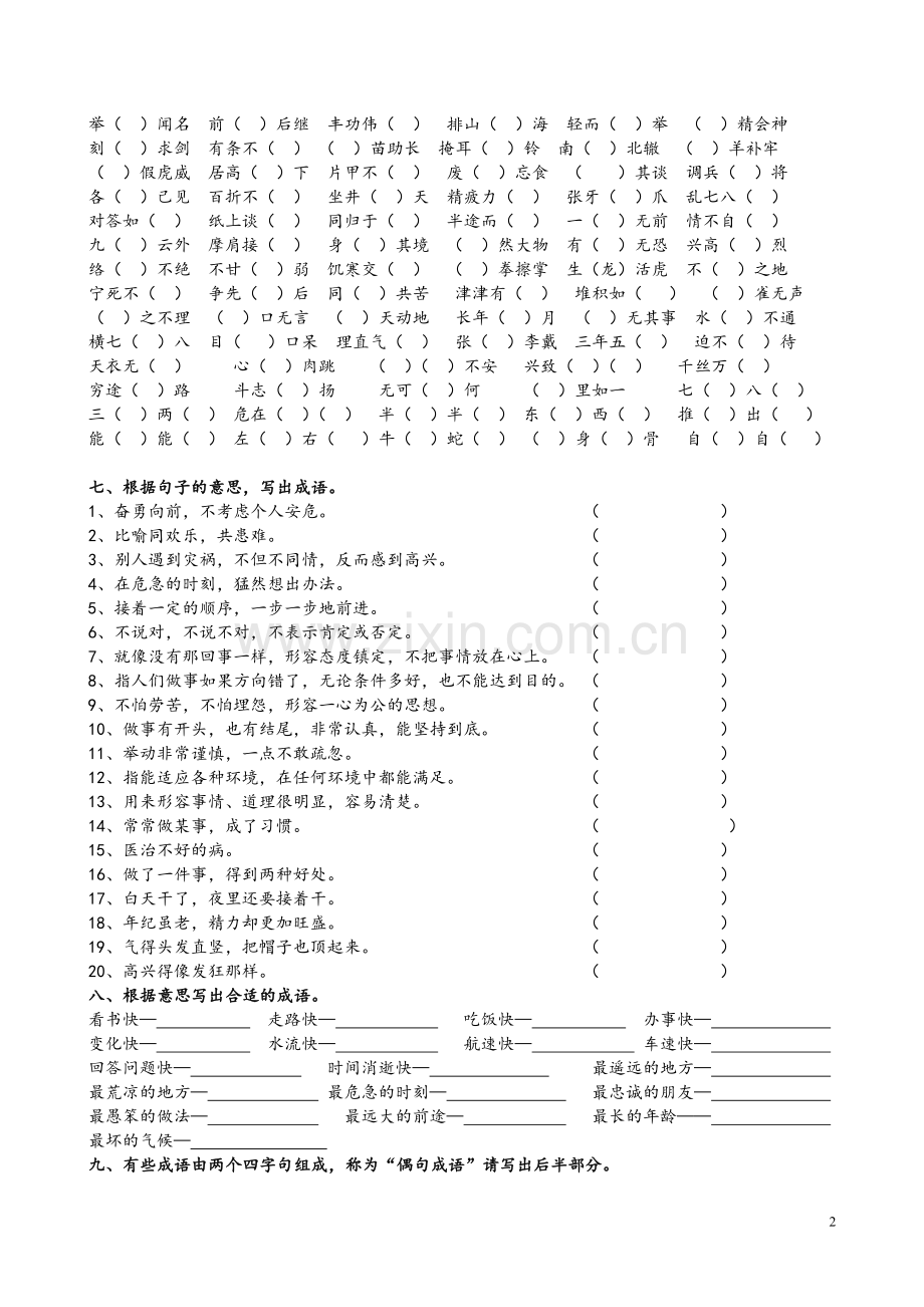 -小学成语专项训练试题及答案.doc_第2页