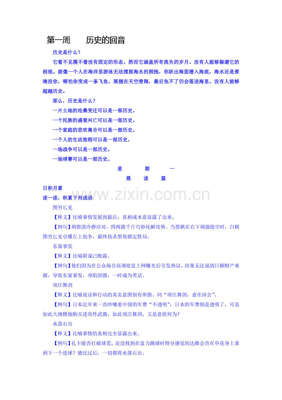 2017届高考语文文言文梳理复习检测4.doc_第1页
