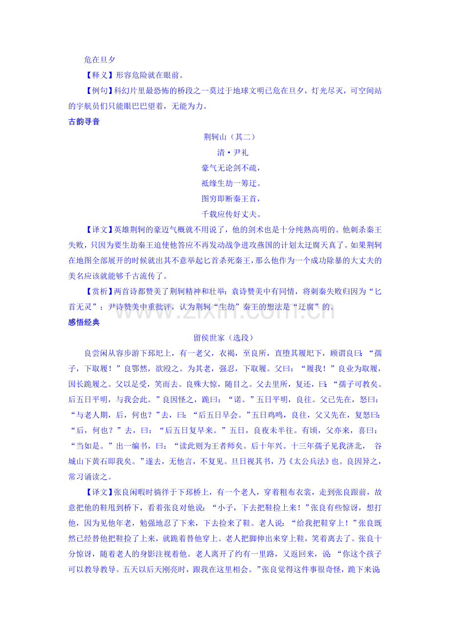 2017届高考语文文言文梳理复习检测4.doc_第2页