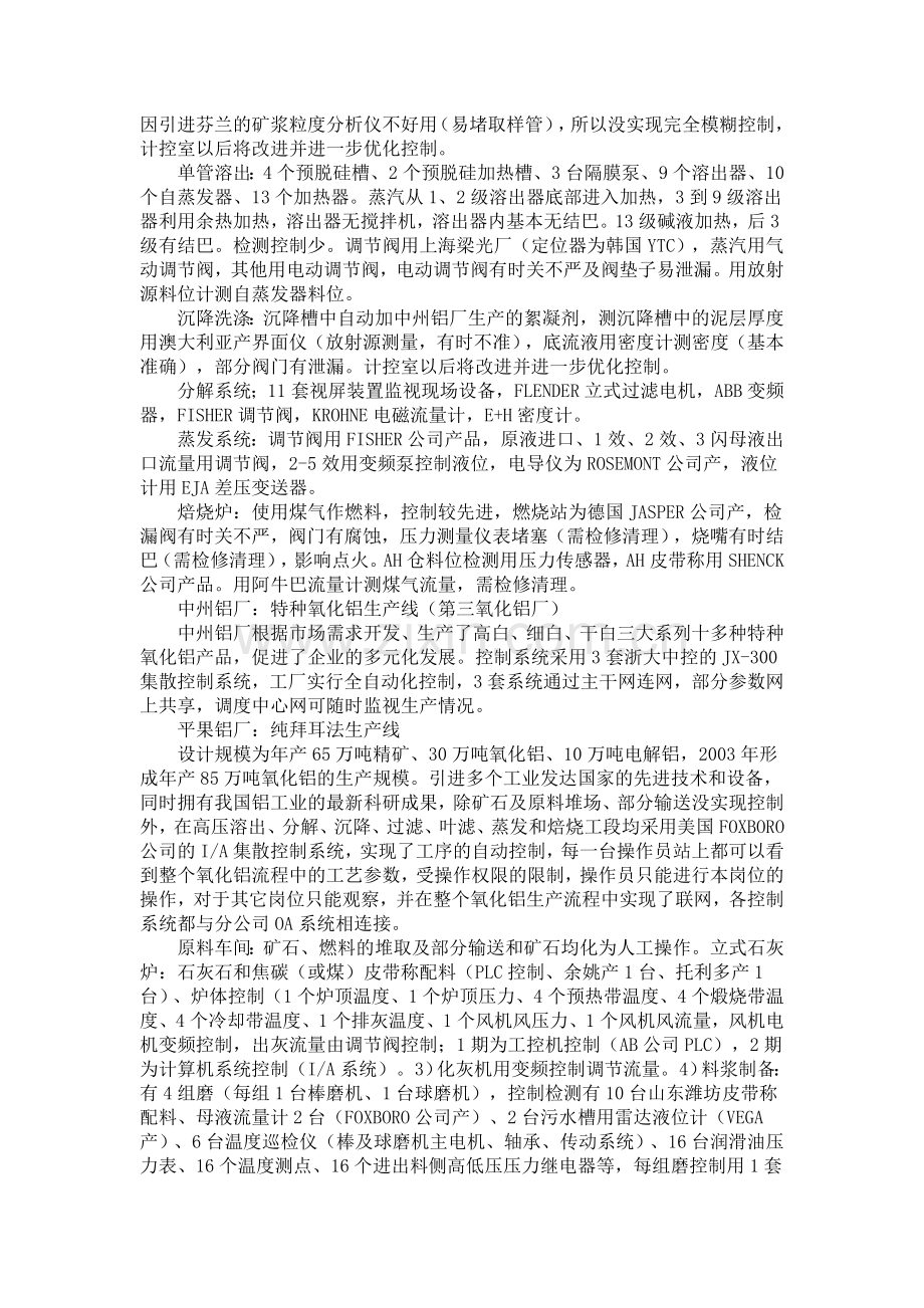 氧化铝生产流程控制概述.doc_第2页