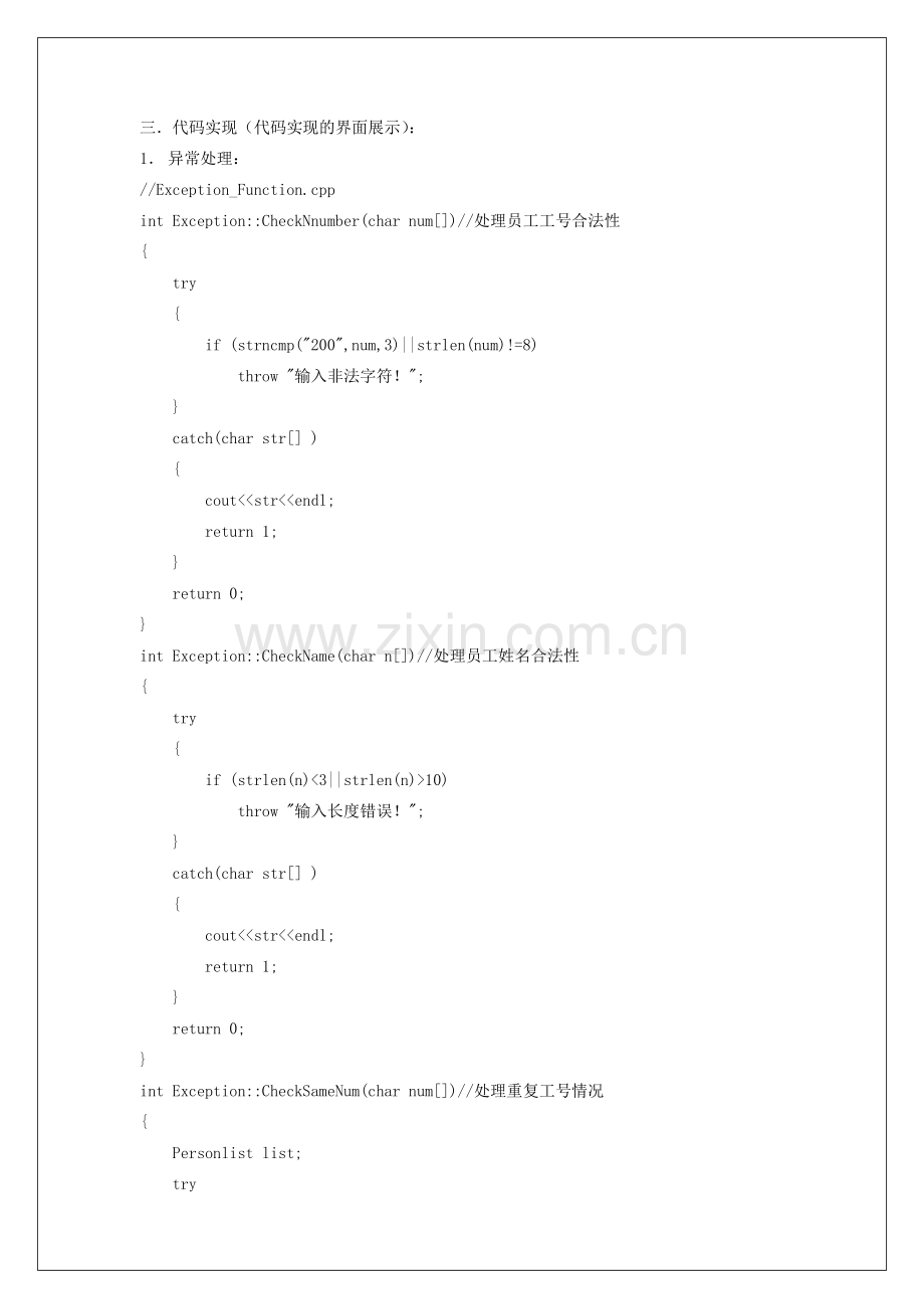 C--人员信息管理系统.doc_第1页