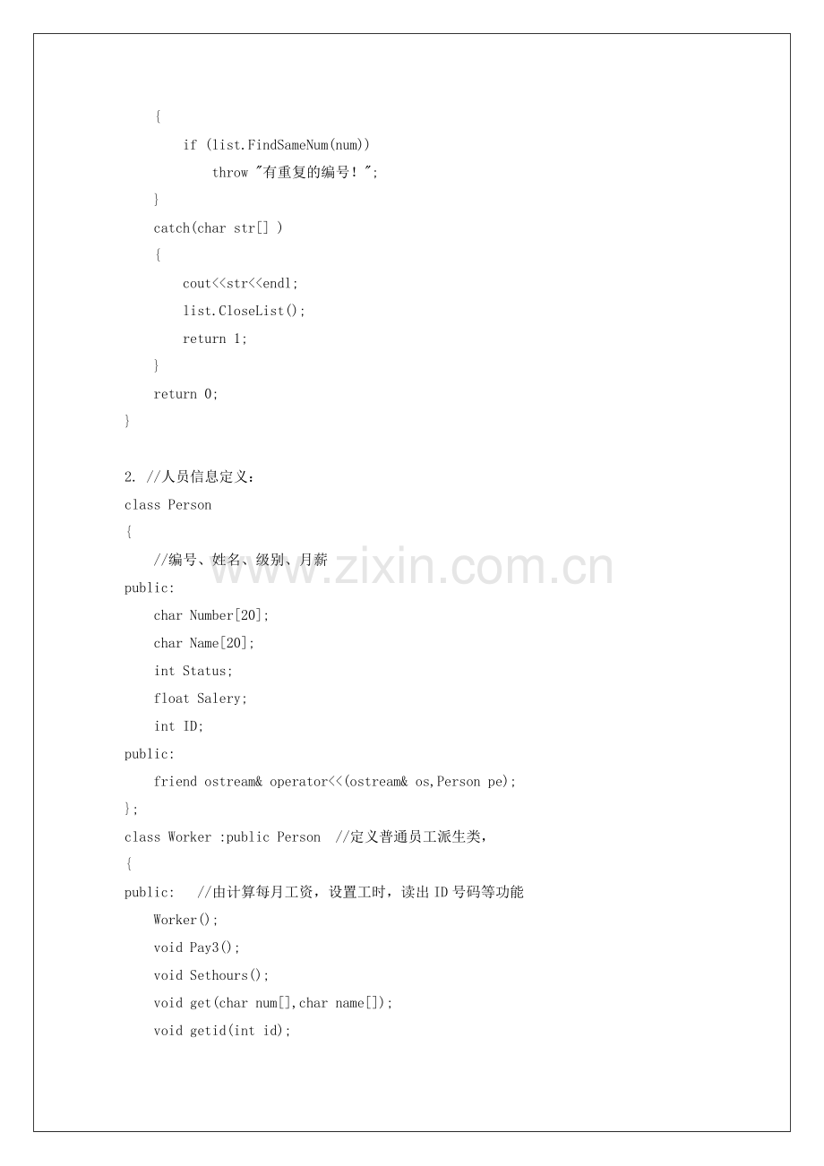 C--人员信息管理系统.doc_第2页
