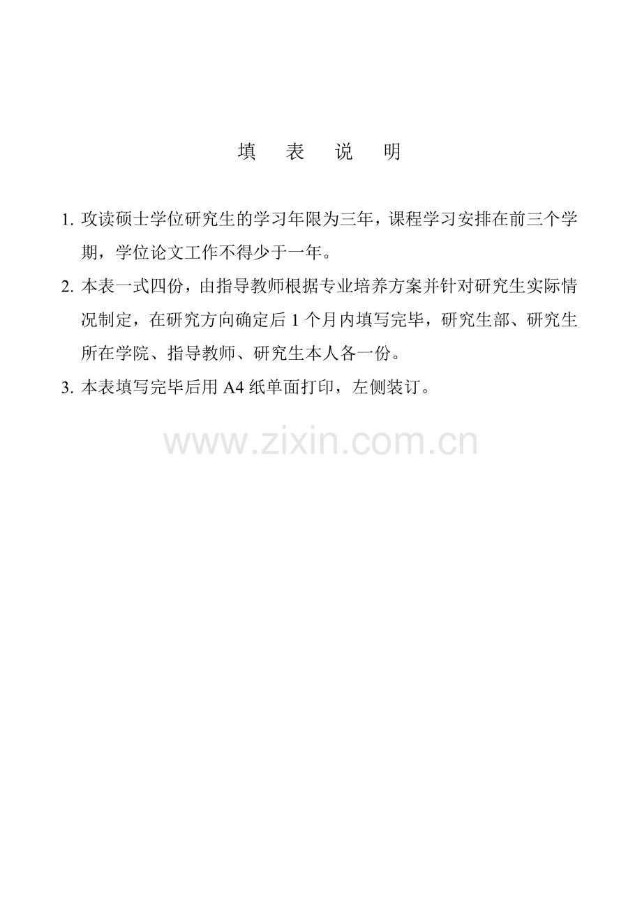 2-天津商业大学攻读硕士学位研究生培养计划.doc_第2页