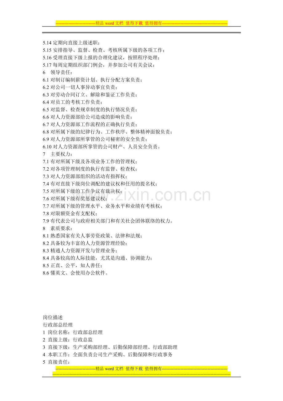 科技公司岗位职责.doc_第2页