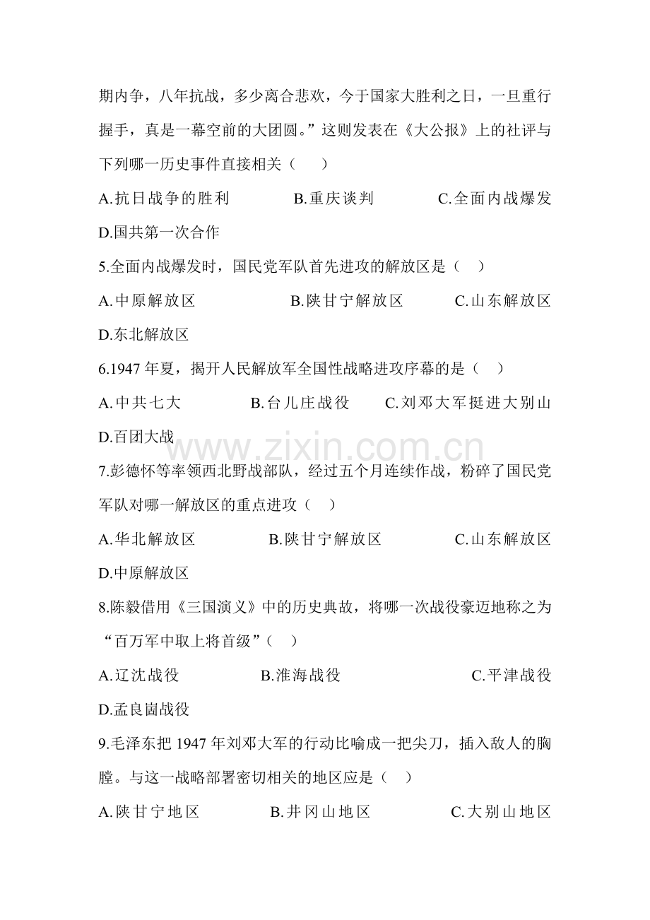 人民解放战争的胜利检测题2.doc_第2页