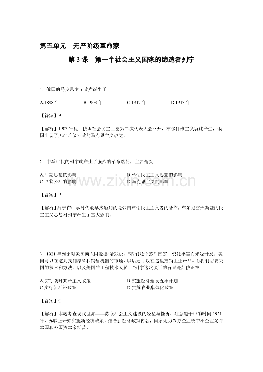 2017-2018学年高二历史下册课时提升检测7.doc_第1页
