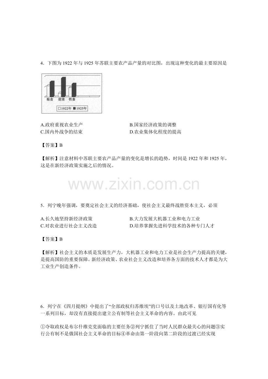 2017-2018学年高二历史下册课时提升检测7.doc_第2页