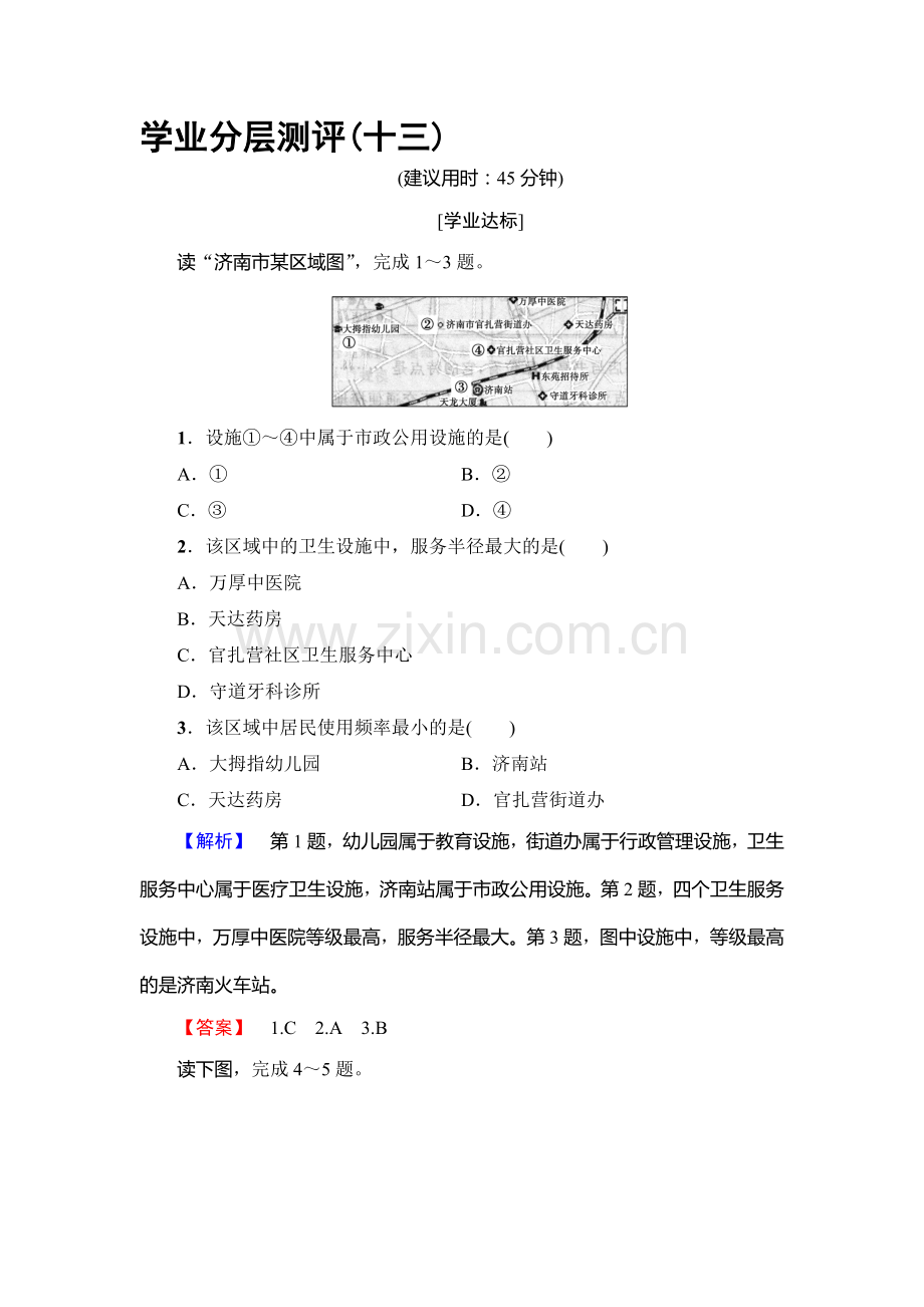 2016-2017学年高二地理下册课时检测试题25.doc_第1页