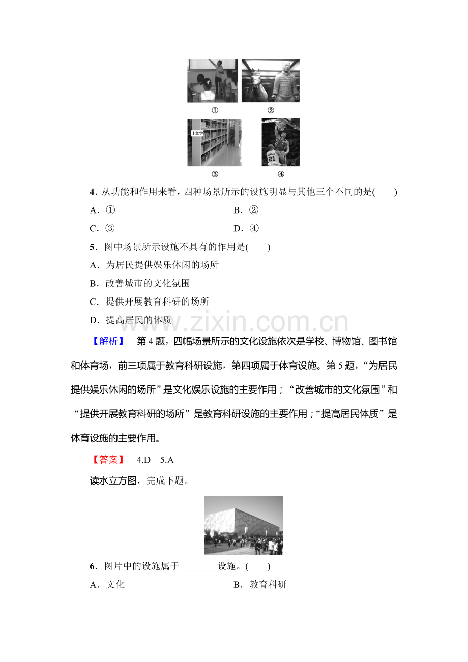 2016-2017学年高二地理下册课时检测试题25.doc_第2页