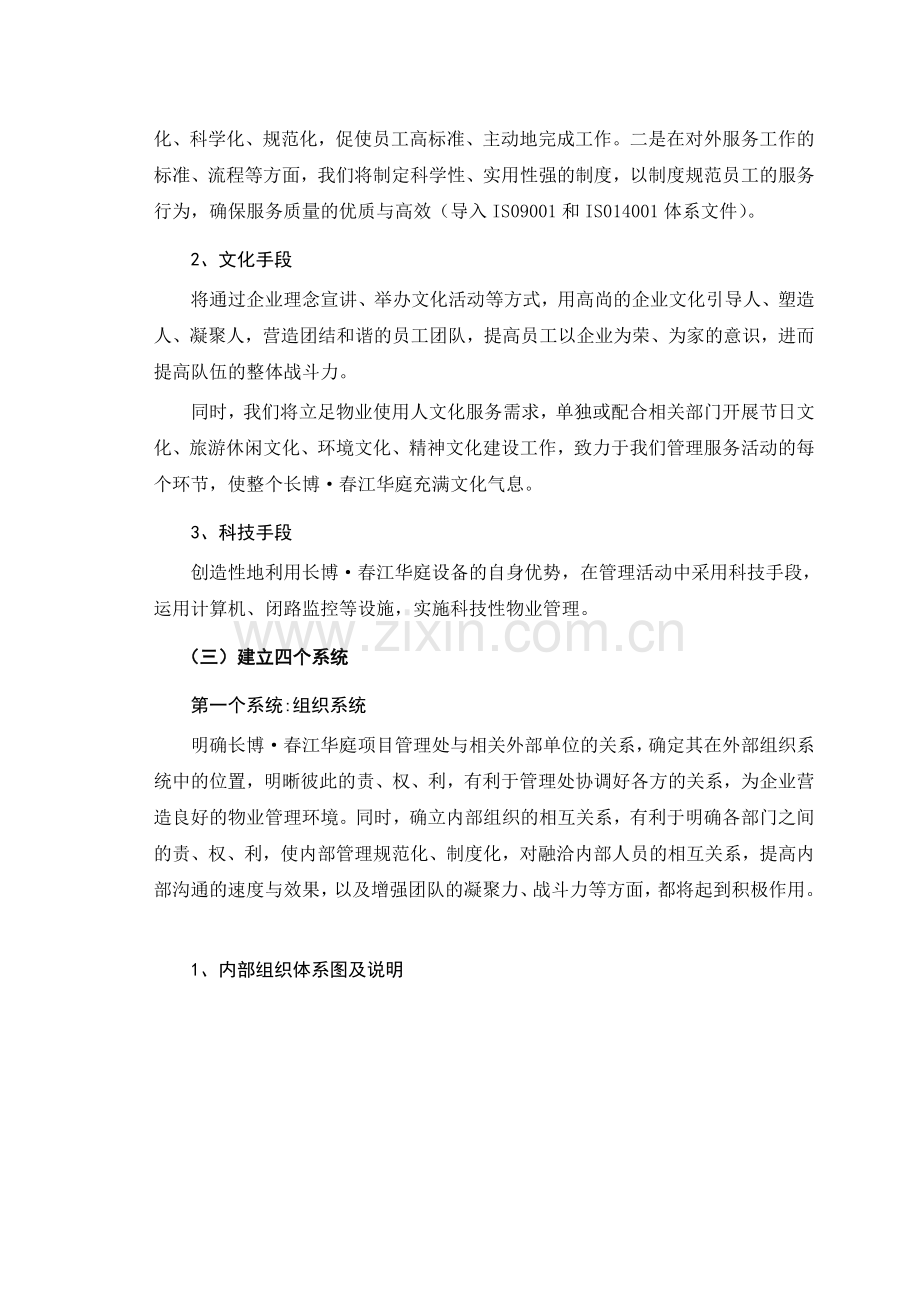 物业公司管理运作方式和流程110.doc_第2页