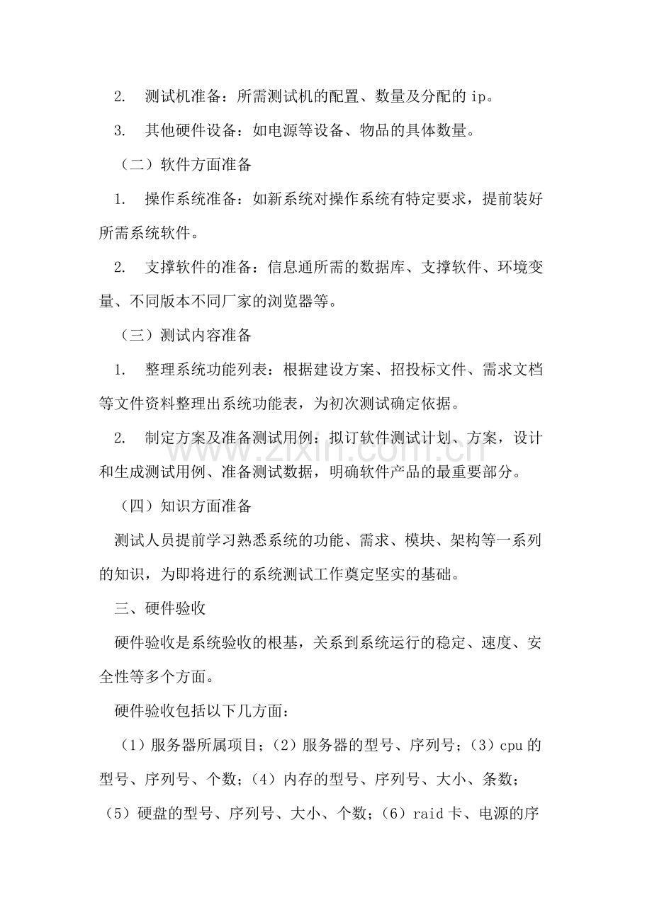 新系统上线前测试验收流程.doc_第2页