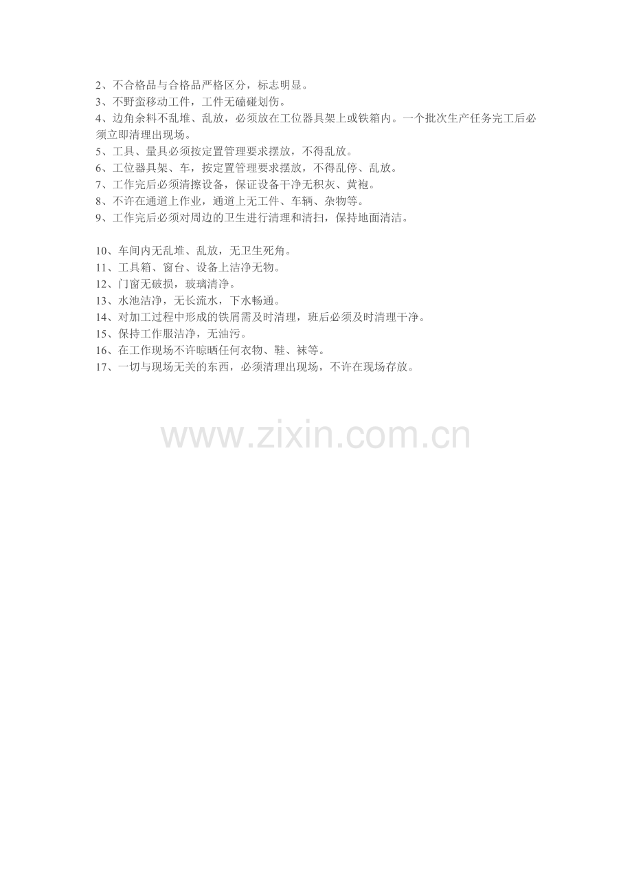 生产定置管理制度.doc_第2页