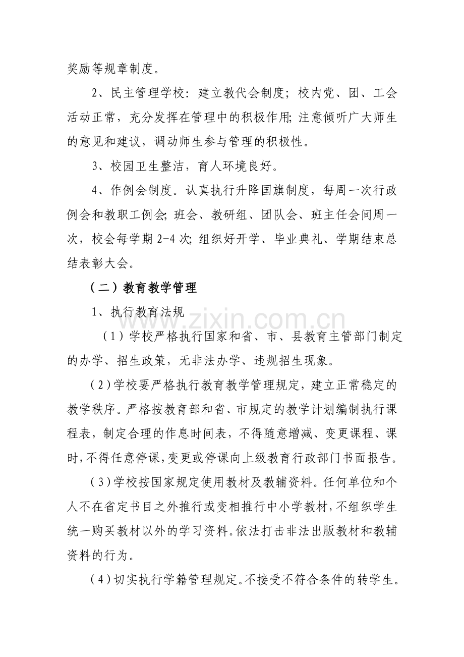 2013年学校常规管理督查工作意见.doc_第2页