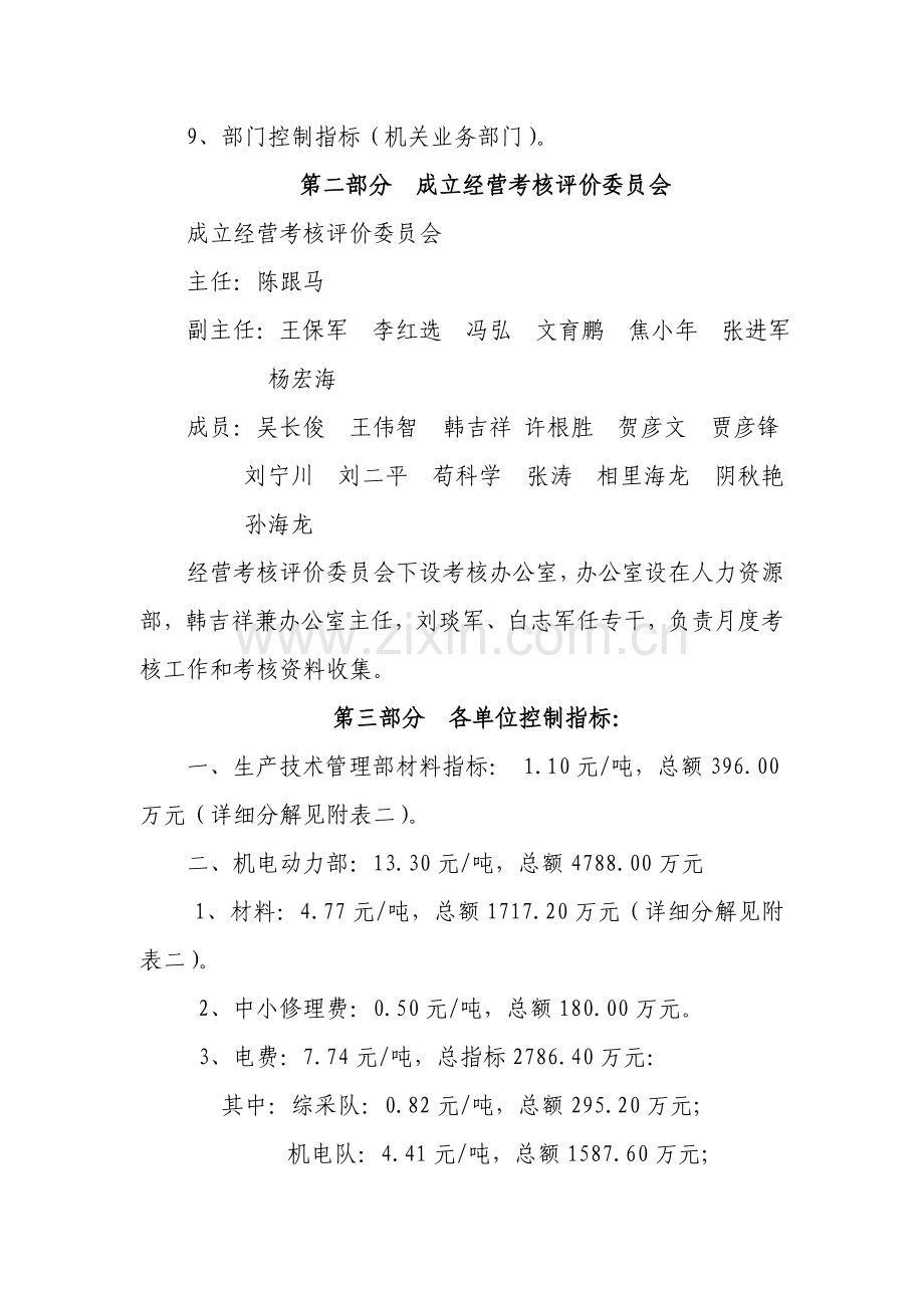 大佛寺经营考核办法.doc_第2页