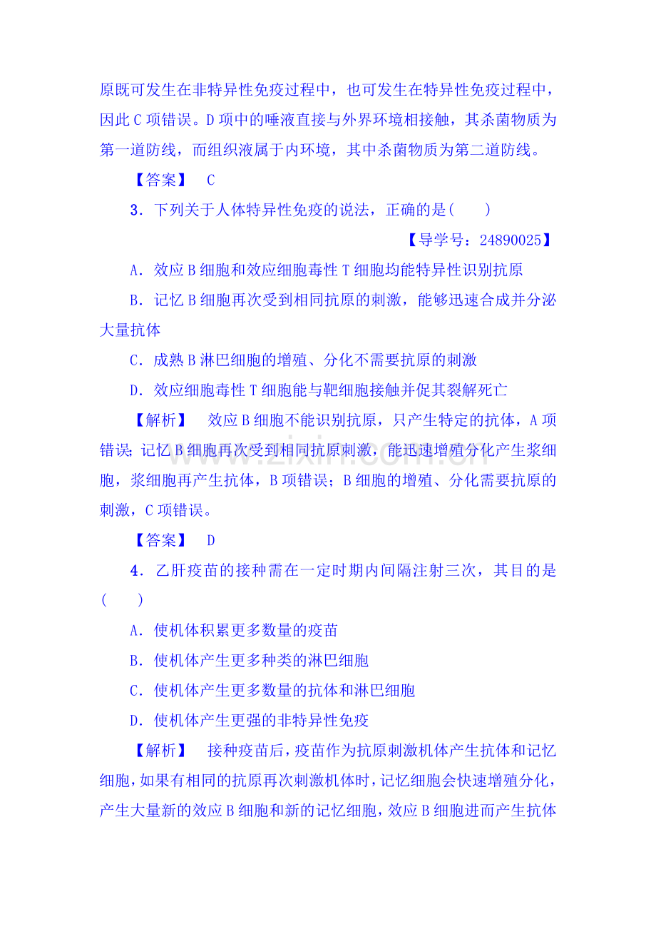 2017-2018学年高二生物上册学业分层测评试题4.doc_第2页