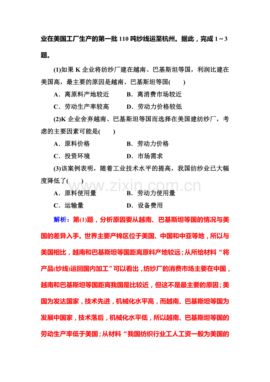 2017-2018学年高一地理下学期课时同步综合检测22.doc_第2页