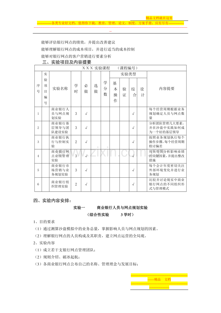 商业银行网点管理沙盘实验教学大纲修定.doc_第2页