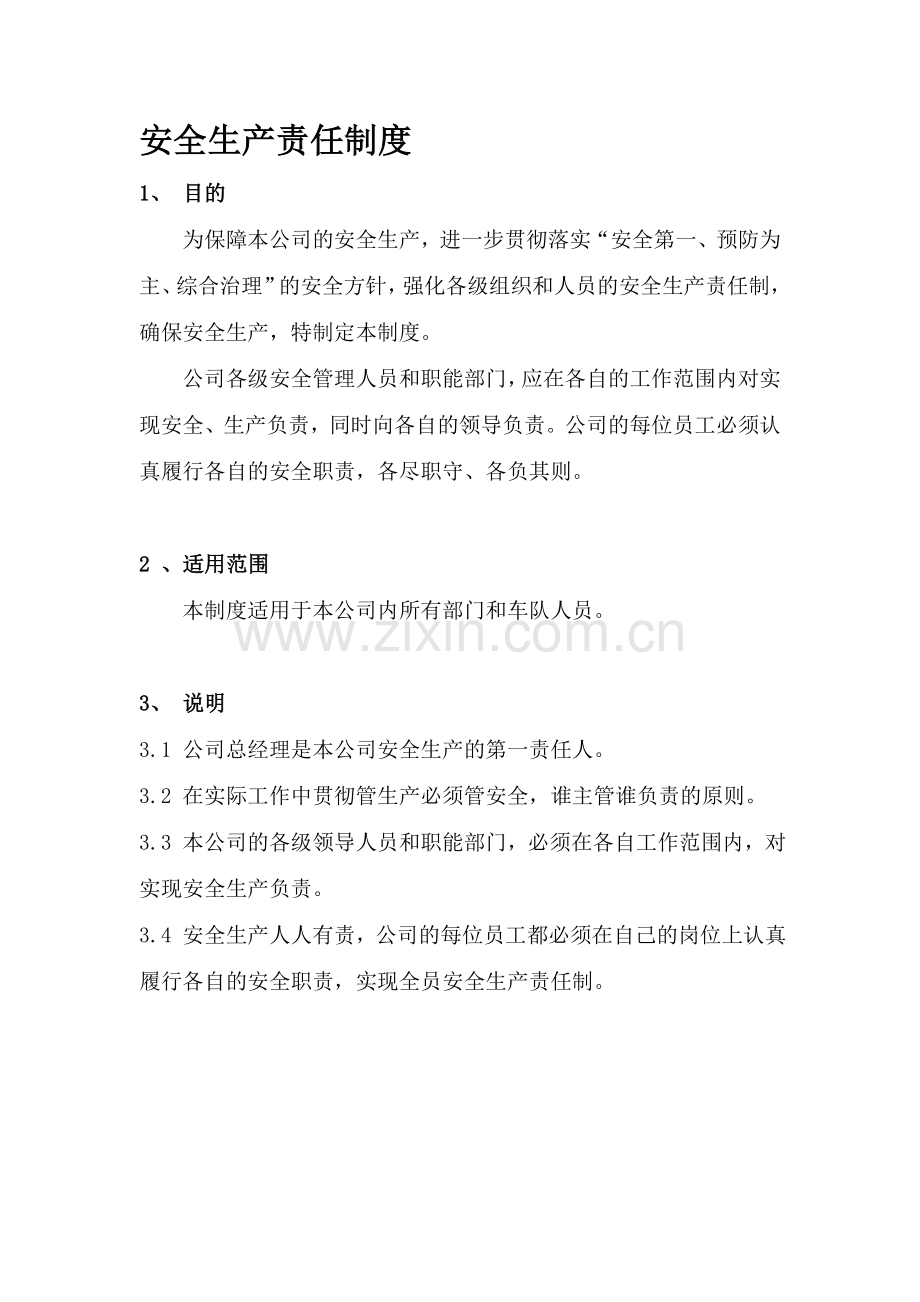 安全生产标准化管理制度Microsoft-Word-文档.doc_第1页