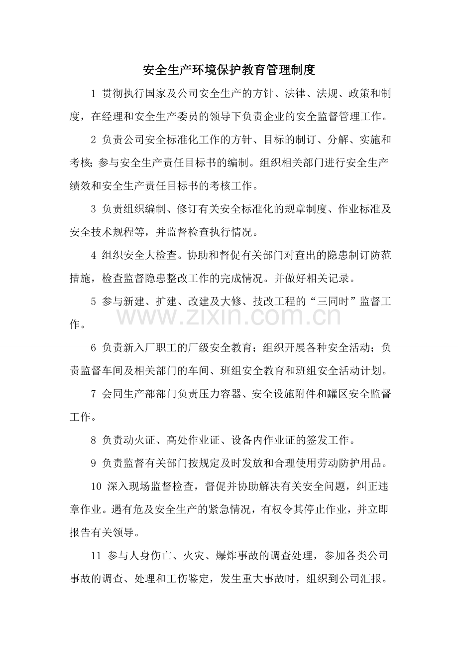 安全生产标准化管理制度Microsoft-Word-文档.doc_第2页