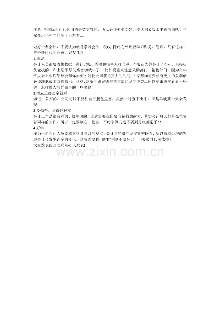 会计考试时间和规则.doc_第2页