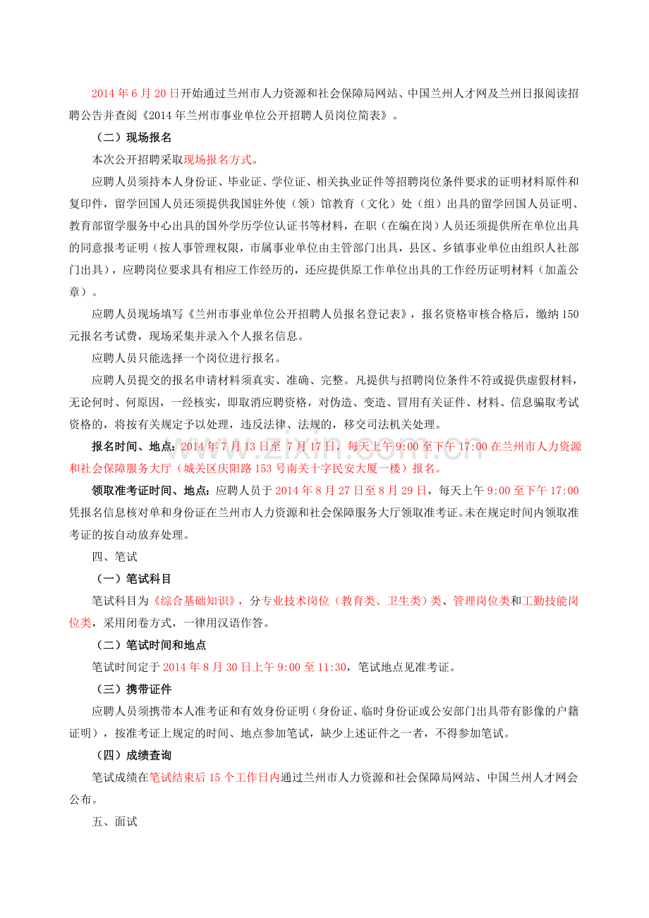兰州事业单位工资薪资待遇及事业单位合同制细则分析-(3).doc_第2页