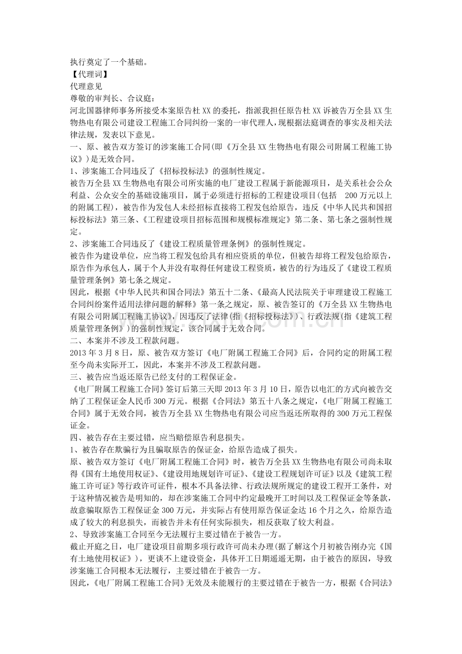 工程保证金案例.doc_第2页