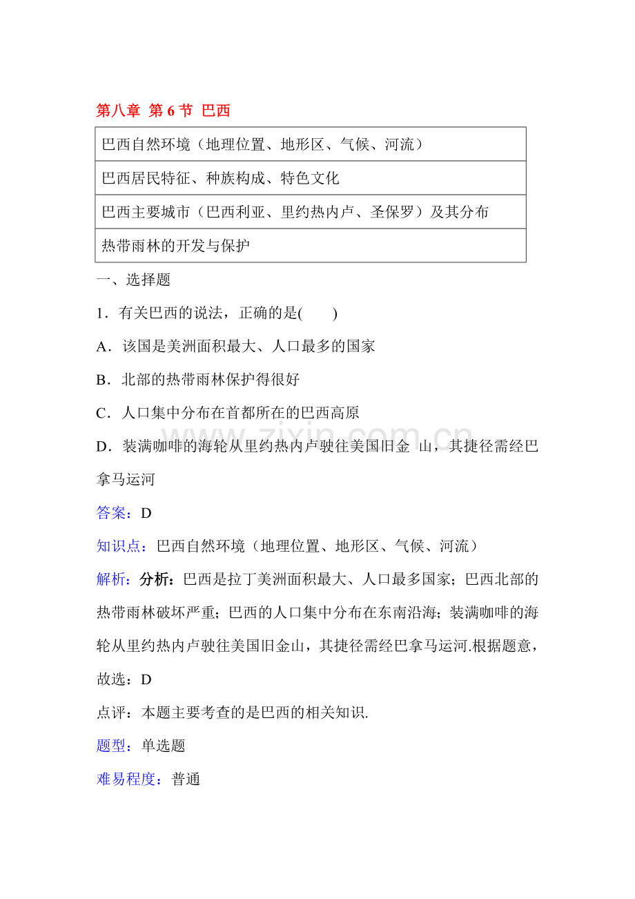 巴西同步训练.doc_第1页
