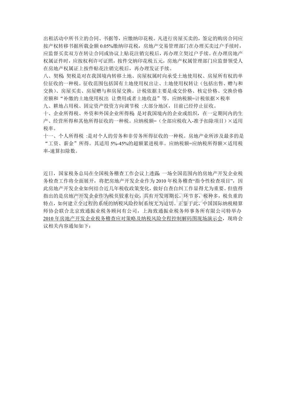 房地产应交税金的种类及计提方法解析-房地产开发企业都需缴哪些税种.doc_第2页